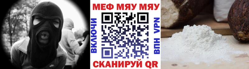 МЯУ-МЯУ мука Куртамыш